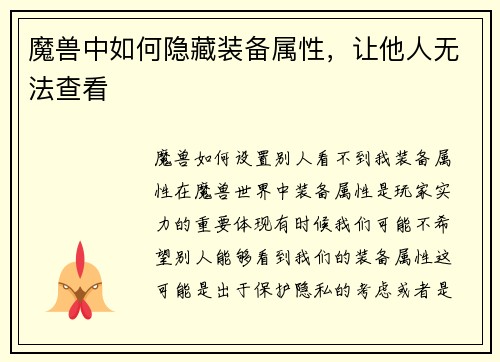 魔兽中如何隐藏装备属性，让他人无法查看